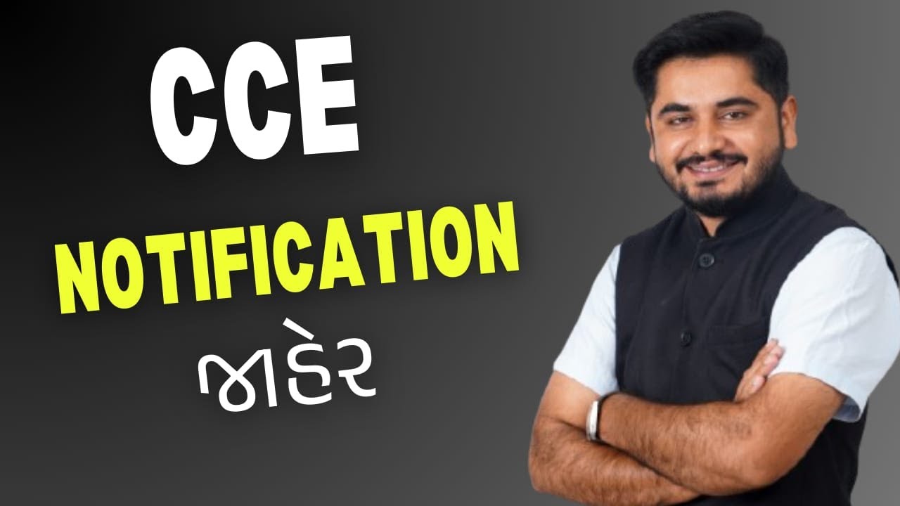 CCE ની નોટિફિકેશન જાહેર  || CCE 2026 ||   Mahesh Solanki || Sarth Vidyapith