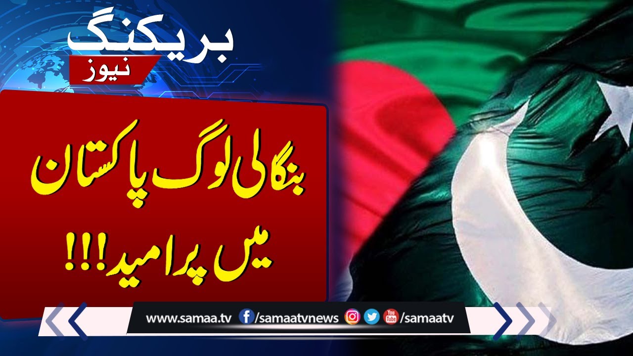 Breaking News: Bengali people are hopeful in Pakistan | Samaa TV