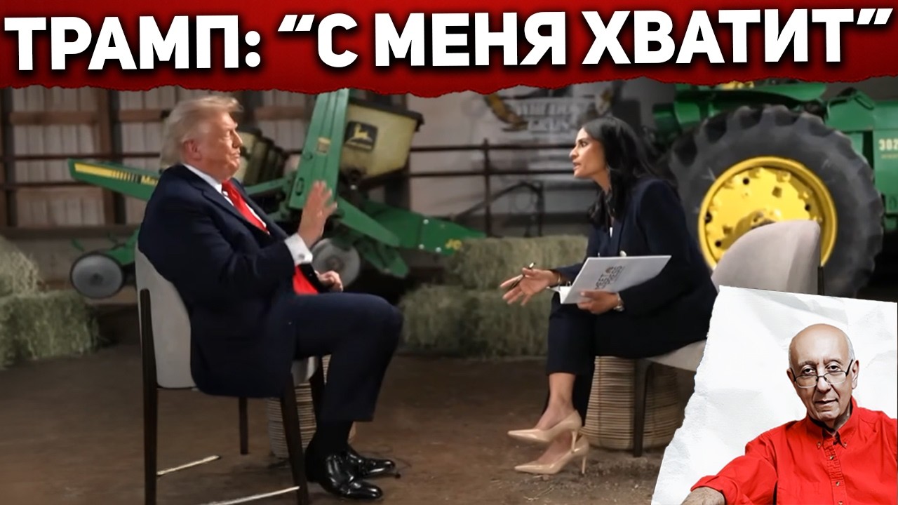 Президент прервал интервью, раздавил микрофон, похлопал интервьюера по плечу и ушёл