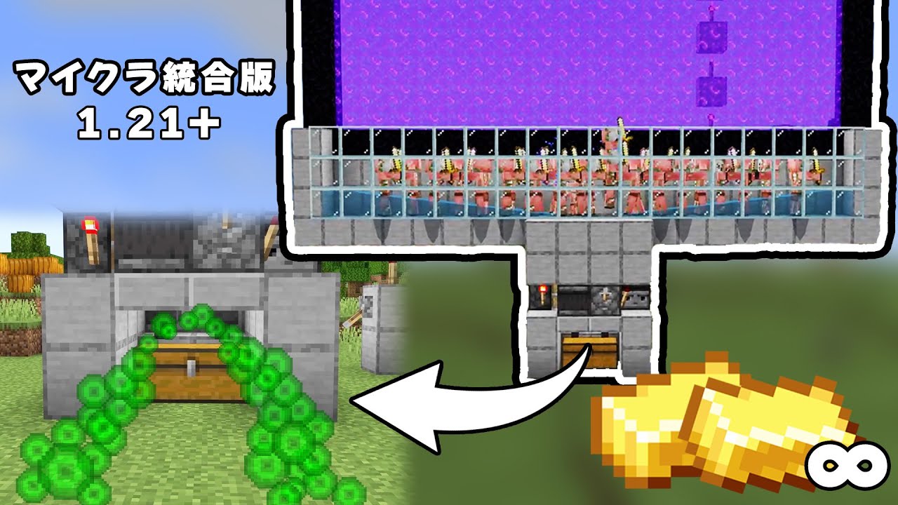 【統合版】最新の金無限！経験値無限！の作り方！1.21+(2025)【マイクラ/PE/PS4/Switch/Xbox/Win10】
