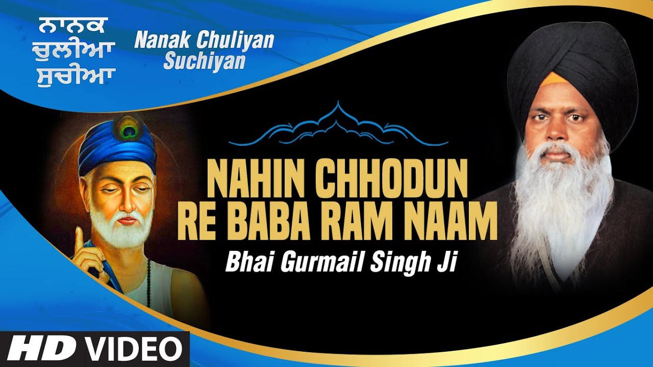 Bhai Gurmail Singh Ji | Nahin Chhodun Re Baba Ram Naam (Shabad) | Nanak Chuliyan Suchiyan