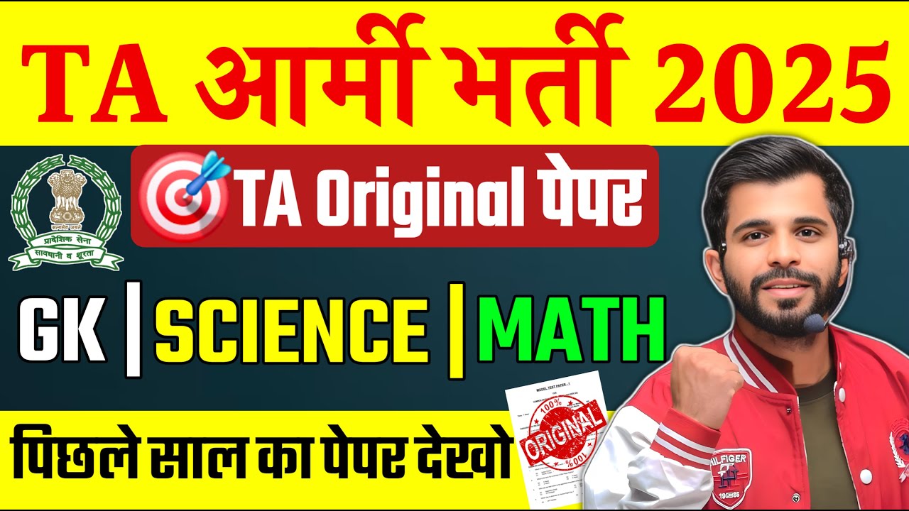 TA Army Recruitment 2025 | TA Army Previous Year Question Paper | TA Army Original Paper 2025