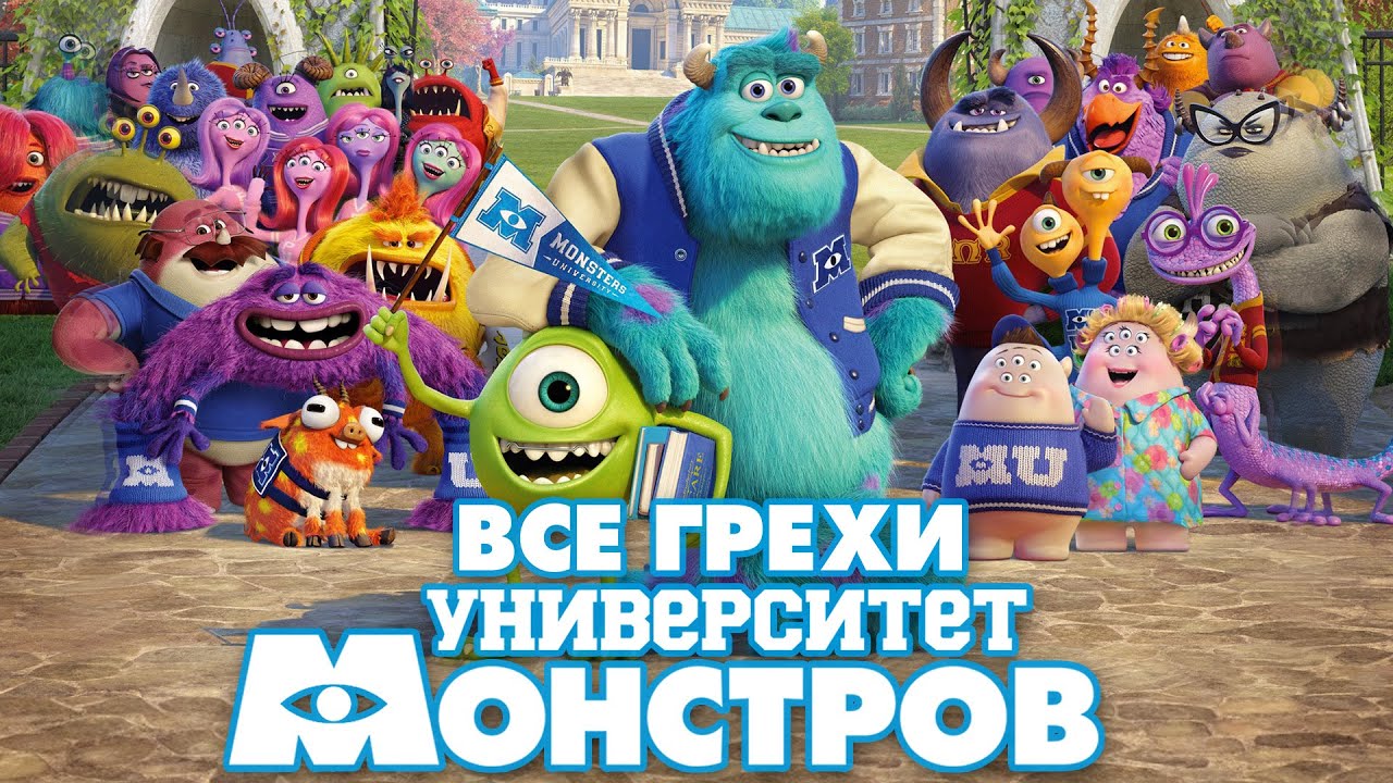 Все грехи и ляпы мультфильма 