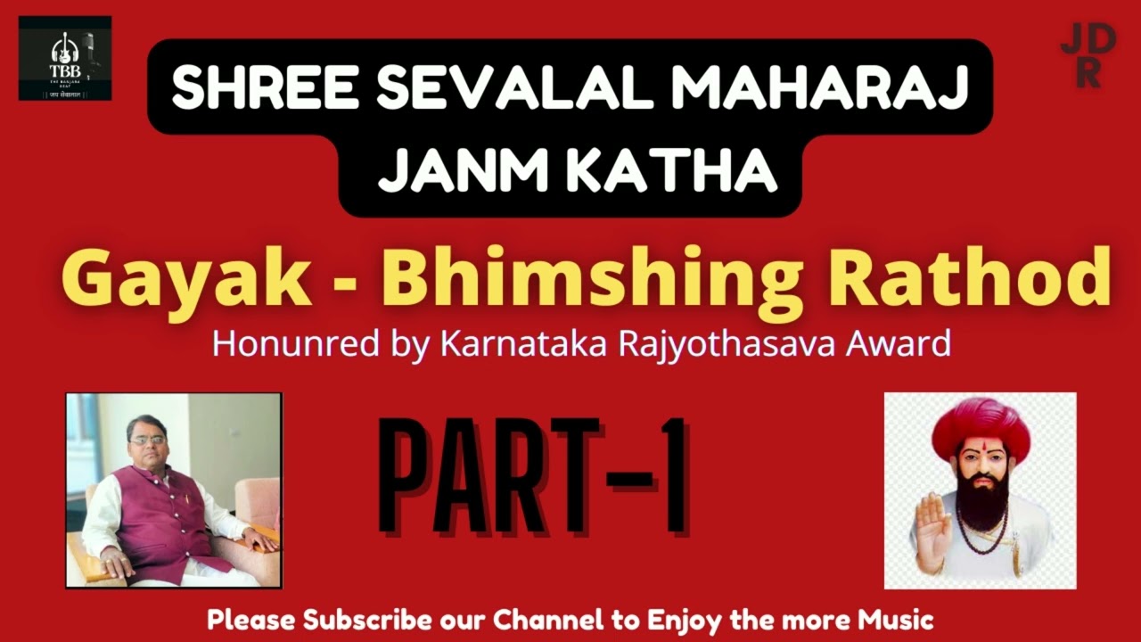 Shree Sevalal Maharaj Janm Katha Part-1 | Gayak - Bhimsingh Rathod |