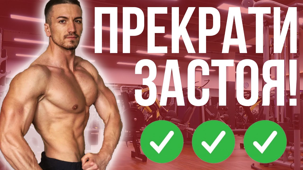 Искаш Мускулна Маса? 3 НЕЩА КОИТО ЗАДЪЛЖИТЕЛНО ТРЯБВА ДА ЗНАЕШ!