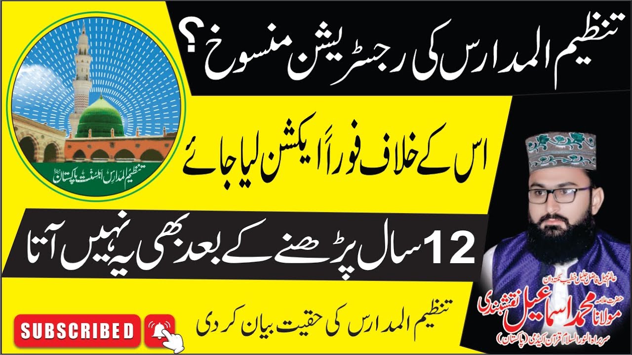 Tanzeem ul Madaris ki Haqiqat HEC isko Ban kary by Allama ismail naqshbandi