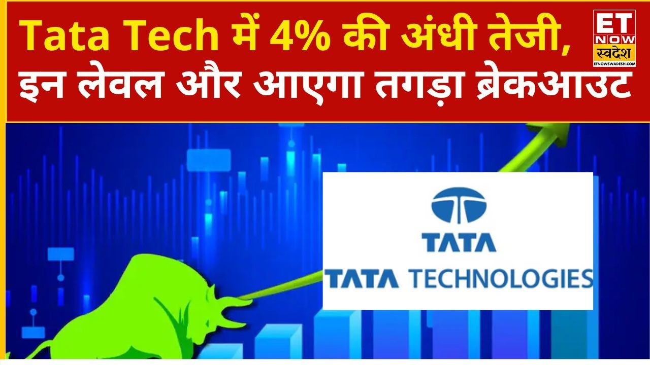 Tata Tech Share Price | Tata Tech Breaks Records, What to do in this blind rally? | Business