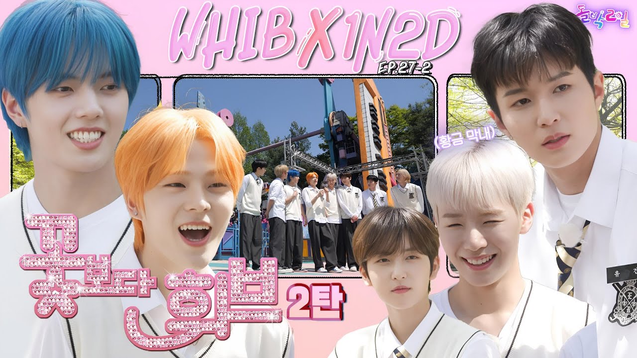 [SUB] EP.27-2 WHIB | 놀이기구 타면서 미션 정말 해보고 싶었..☠️ 저는 그만 정신을 잃고 말았습니다😇 | 돌박이일 휘브 in 에버랜드 2탄 [4K]