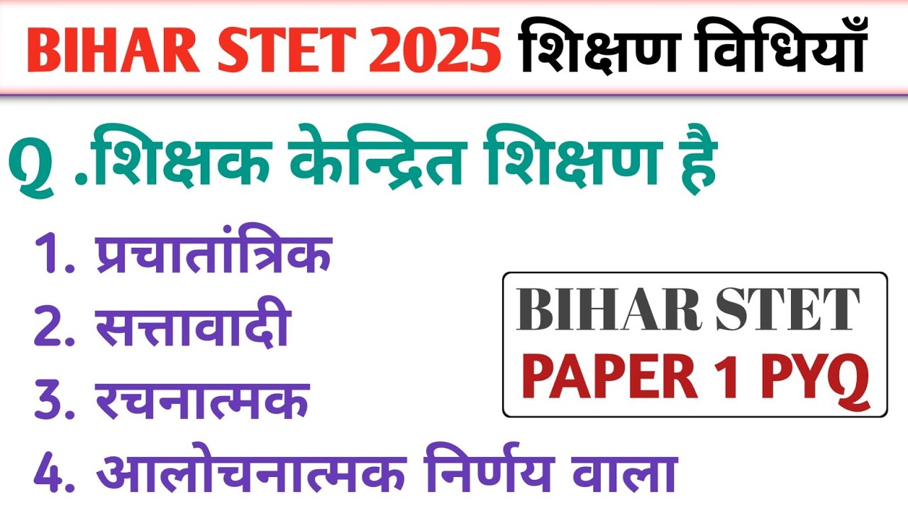 Bihar STET 2025 Art of Teaching PYQ||Previous Year Question Bihar STET 2025 Paper 1 ||Paper 1 PYQ 🔥