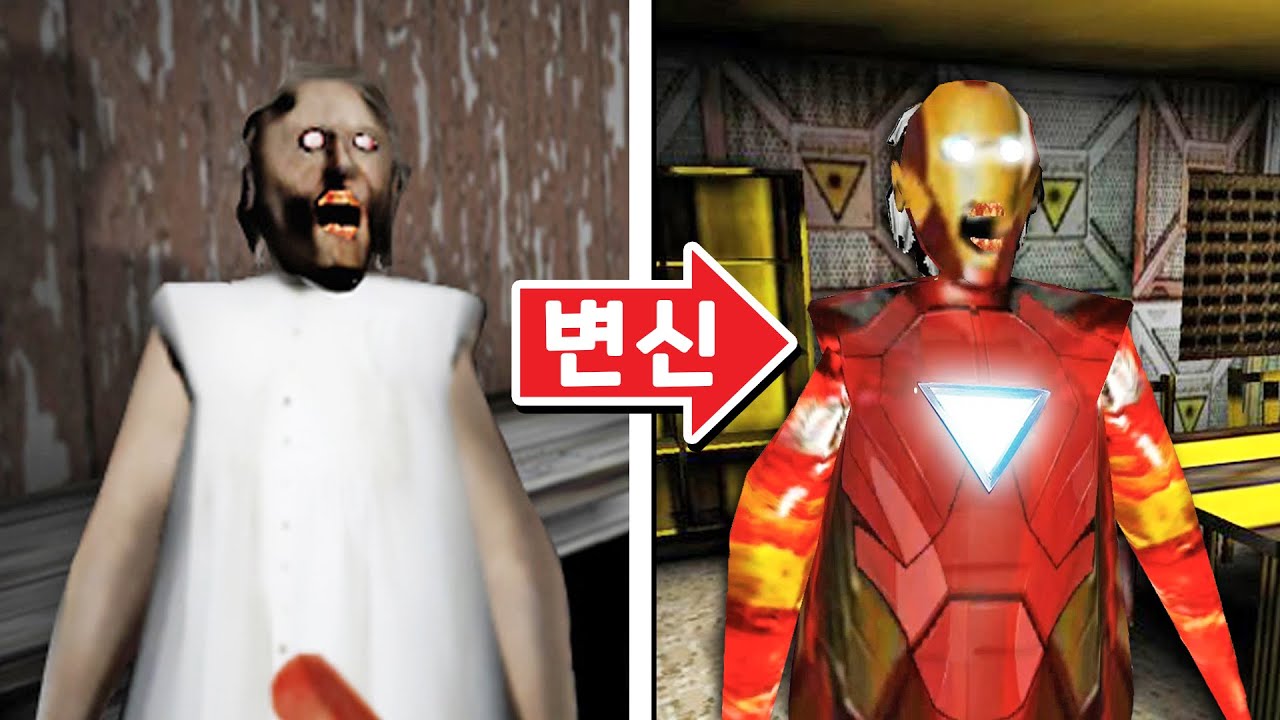 [그래니] 그래니 변신!!! 아이언맨이 되었어요!!! 아이언그래니!!