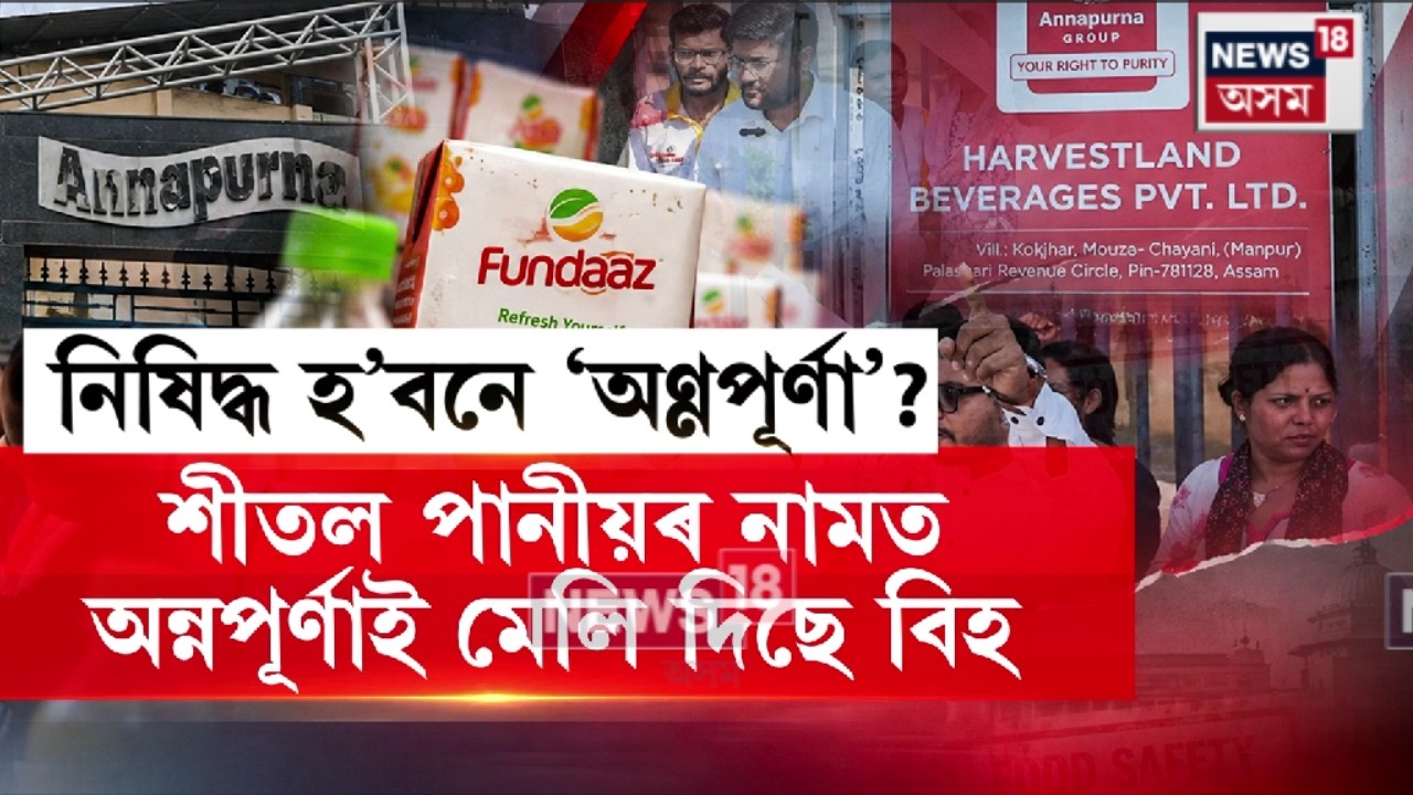 Expired Soft Drinks।Azara News। শীতল পানীয়ৰ নামত আপুনি খাইছে  বৰবিহ, বিক্ৰী ম্যাদ যোৱা শীতল পানীয়
