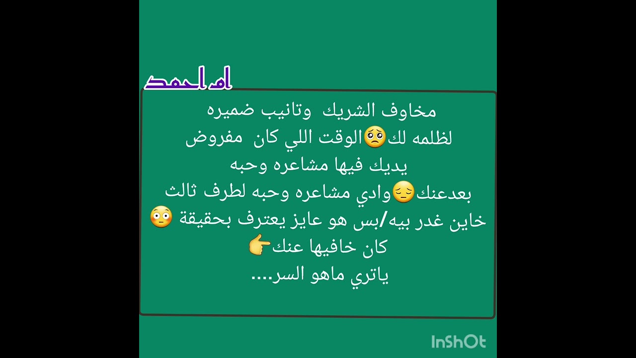 مخاوف الشريك  وتانيب ضميره لظلمه لك🥺الوقت اللي كان  مفروض يديك فيها مشاعره وحبه بعدعنك😔