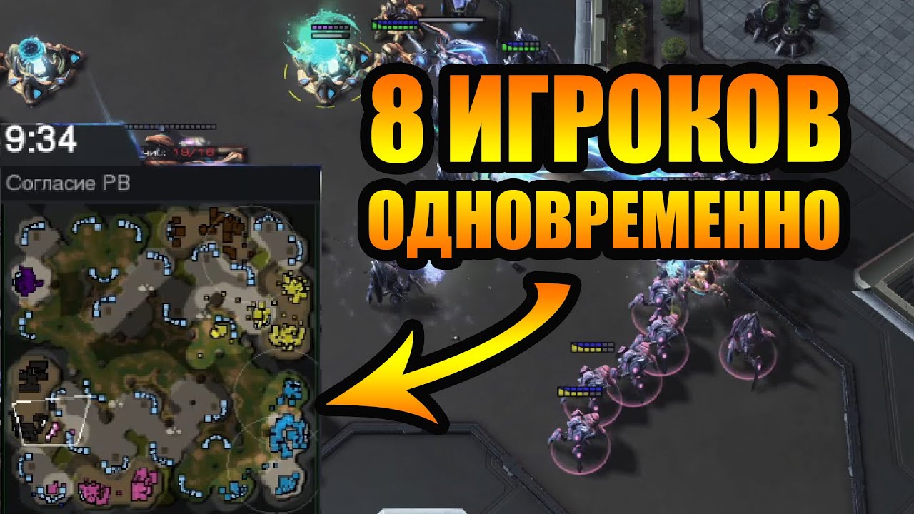 КАЖДЫЙ САМ ЗА СЕБЯ (FFA). 8 ИГРОКОВ ДЕЛЯТ КАРТУ. Масштабный StarCraft 2