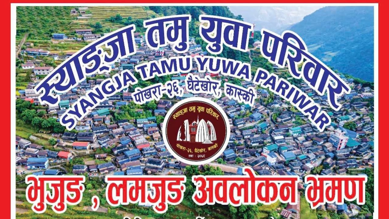 Yatra bhujung gaun samma ko // Nepal ko sabaivanda thulo gaun // syangja youth club 2082 bhailo 