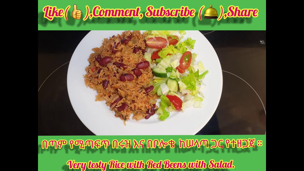 Very testy Rice with Red Beens and Salad.                              በጣም የሚጣፍጥ በሩዝ እና በቦሎቄ ከሠላጣ ጋር
