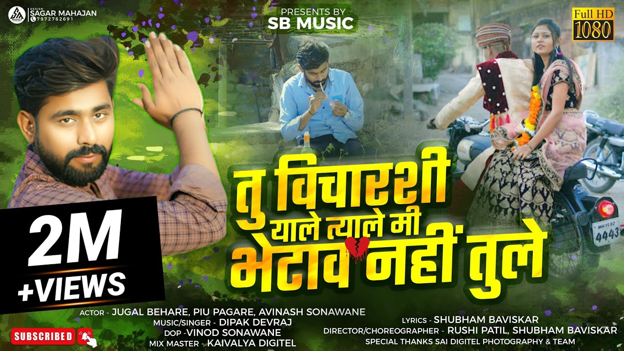Tu vicharshi Yale Tyale | Ek Adhuri Love Story | Director Shubham Baviskar | Singer Dipak Devraj |