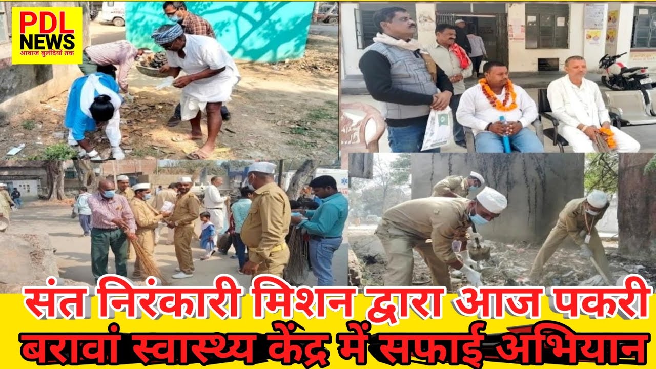 Pakribarawa | February 22, 2026| Today Nirankari vichar | सामुदायिक स्वास्थ्य केंद्र में सफाई अभियान