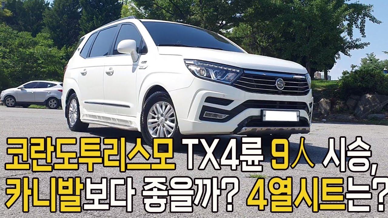 뉴코란도투리스모시승, 카니발 보다 좋을까? 9인 탑승 가능할까?