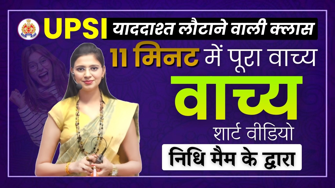 वाच्य revision एक वीडियो में 🔥 | UPSI 2026 Rapid Revision | Nidhi Mam
