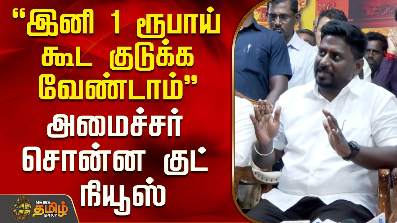 Minister Rajmohan Pressmeet | Kovai | 
