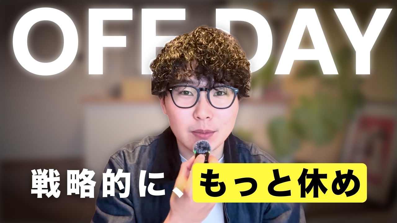 【余裕のある人がやってること】自分を高める