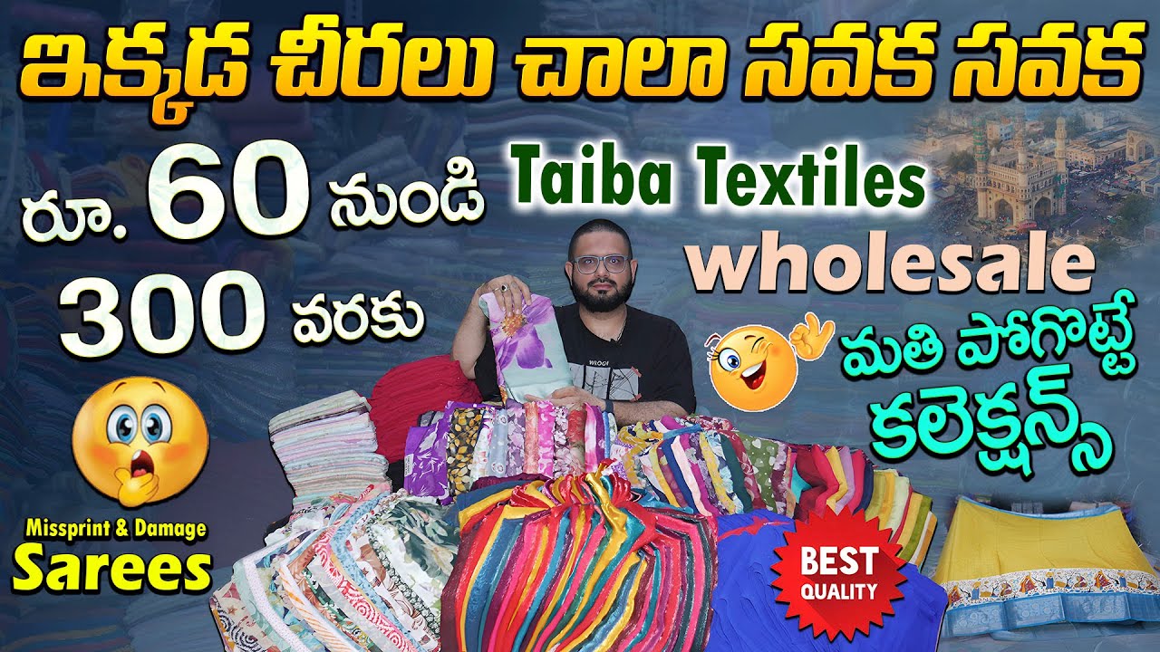 ఇక్కడ చీరలు చాలా సవక సవక రూ.60 నుండి 300 వరకు ||Taiba Textiles | Missprint&Damage Sarees #lowprice