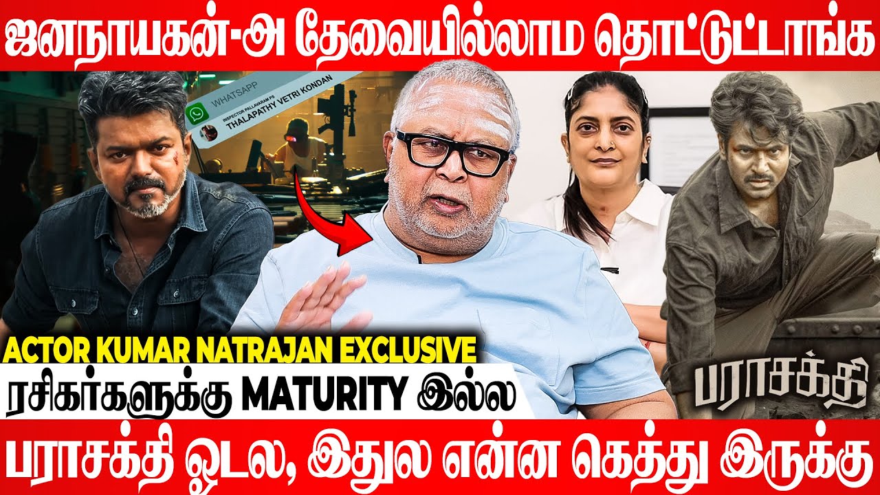 எல்லாரும் தளபதி ஆகிட முடியுமா?❤️Actor Kumar Natrajan Exclusive | Jananayagan | Theri | Vijay