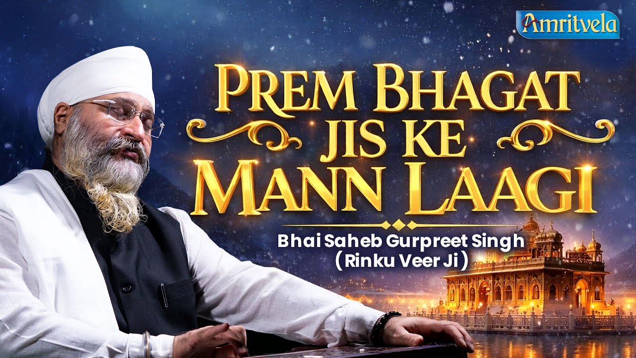 Prem Bhagat Jis Ke Mann Laagi | Amritvela Live Kirtan | Bhai Saheb Bhai Gurpreet Singh Rinku Veerji