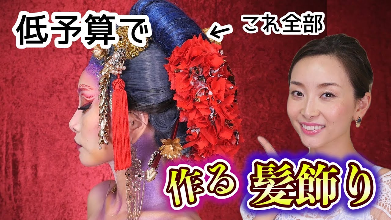【DIY】低予算で豪華な髪飾りを作る方法