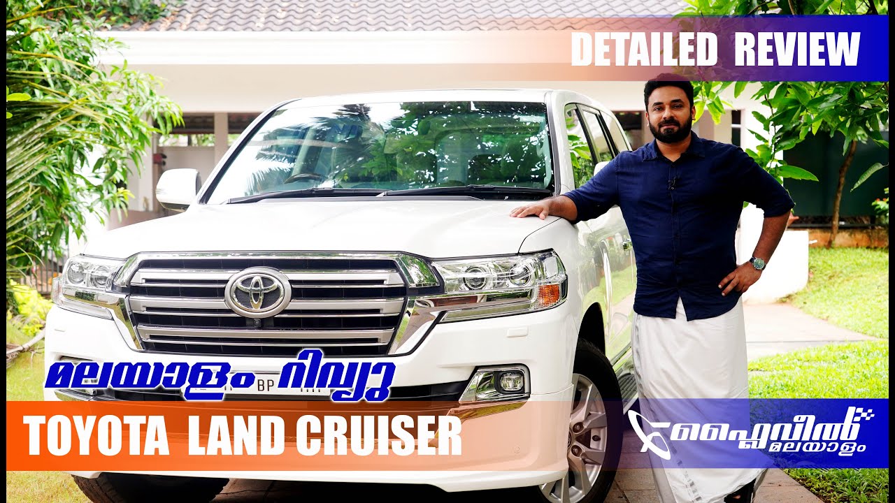 Toyota Land Cruiser |  മോഹൻലാലിന്റേയും മമ്മൂട്ടിയുടേയും പ്രിയപ്പെട്ട SUV | Flywheel Malayalam