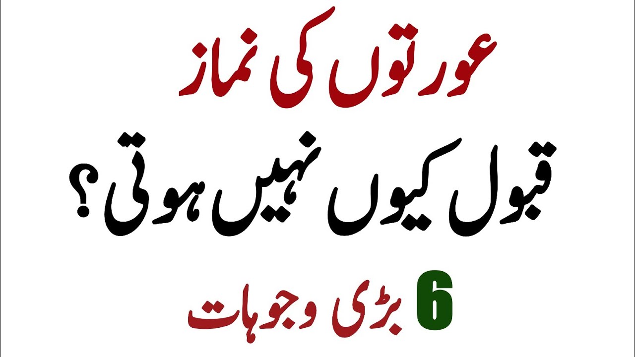 Why Women’s Namaz Is Not Accepted? | Islamic Story
