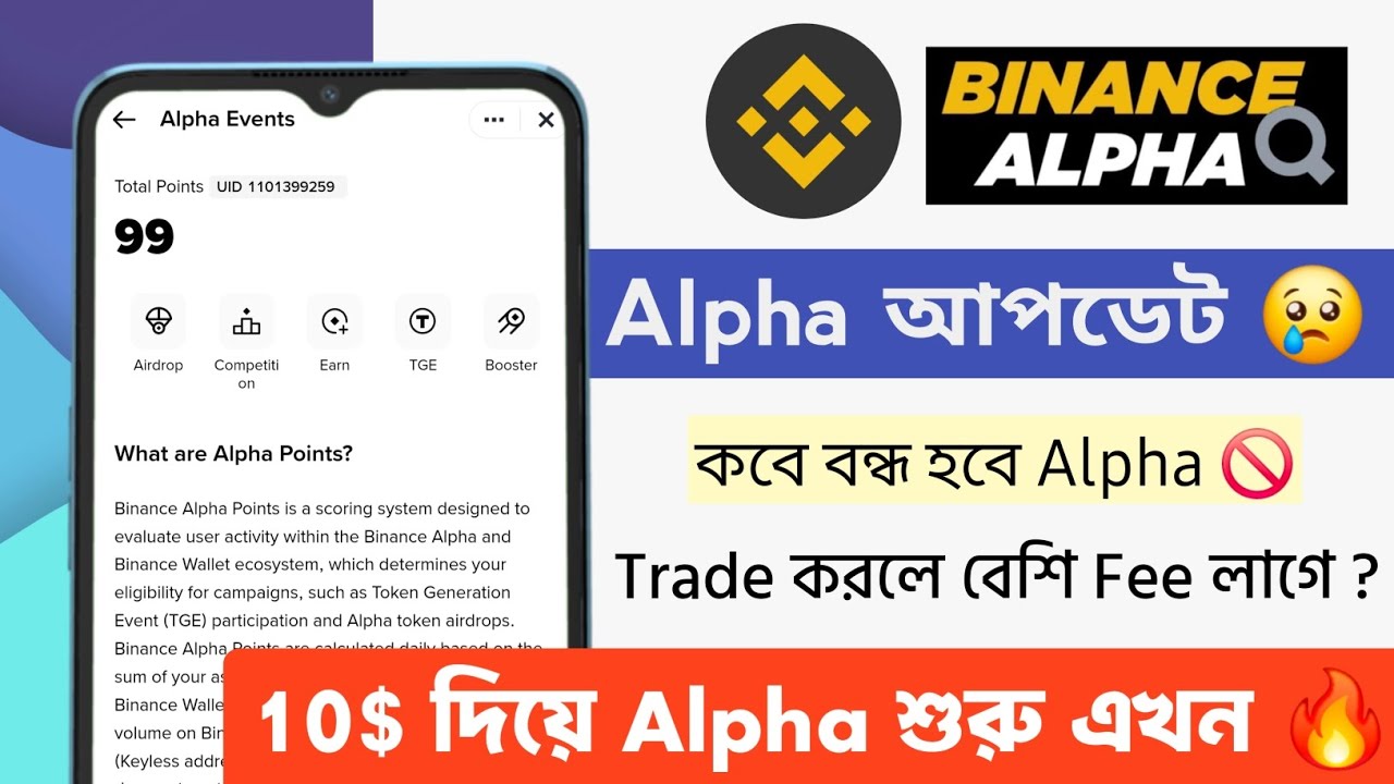 Alpha Update 😢 10$ দিয়ে Alpha শুরু করা ঠিক? Binance Alpha New Trick - FREE Airdrop