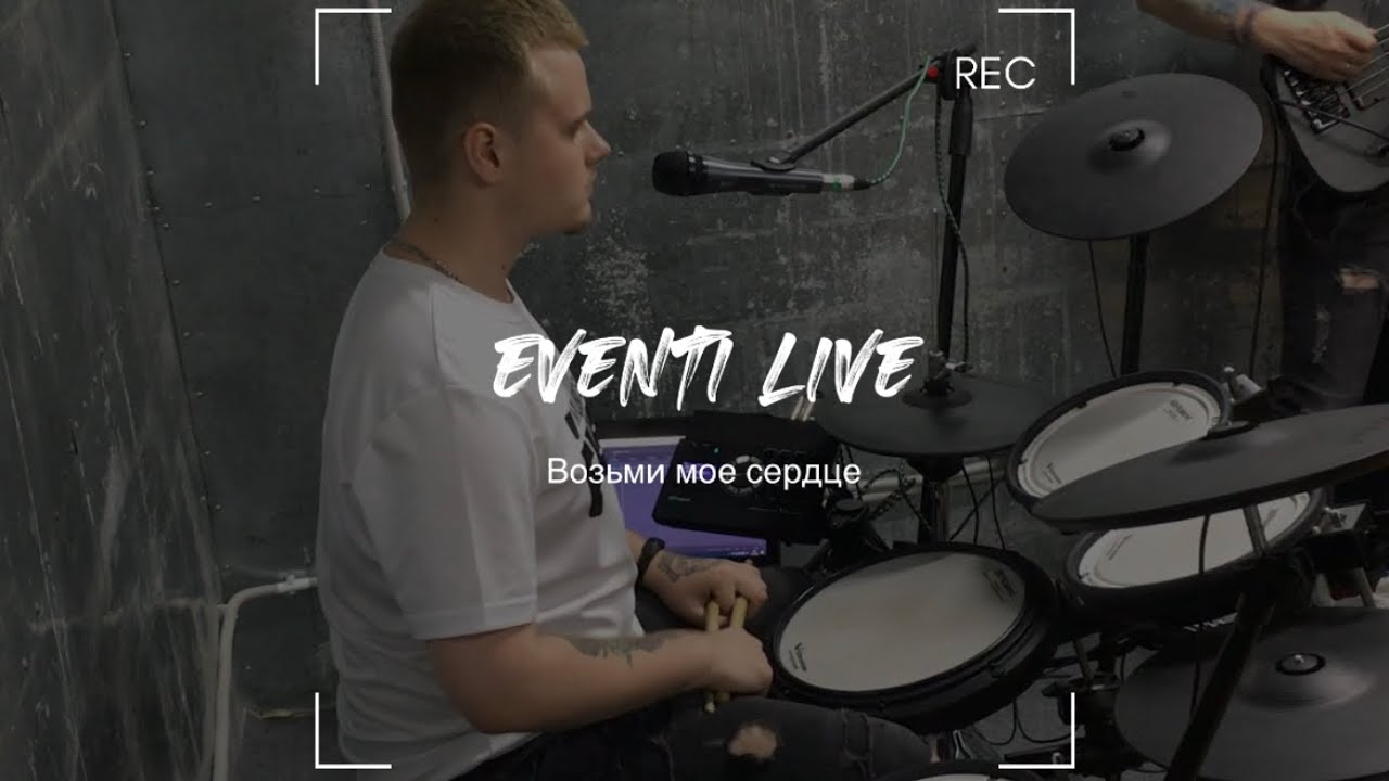 Eventi (Ивенти) - Возьми моё сердце (cover Burito и Filatov&Karas