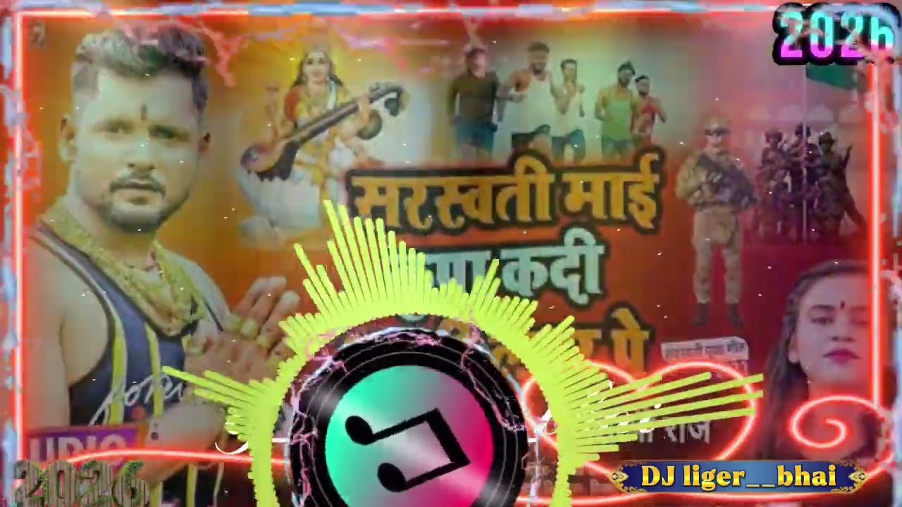 Dj Liger_Bhai.70 #djremix सरस्वती माई कृपा कदी आर्मी  #tuntun_yadav सरस्वती_पूजा 🙏🙏 #Dj_Remix #2026