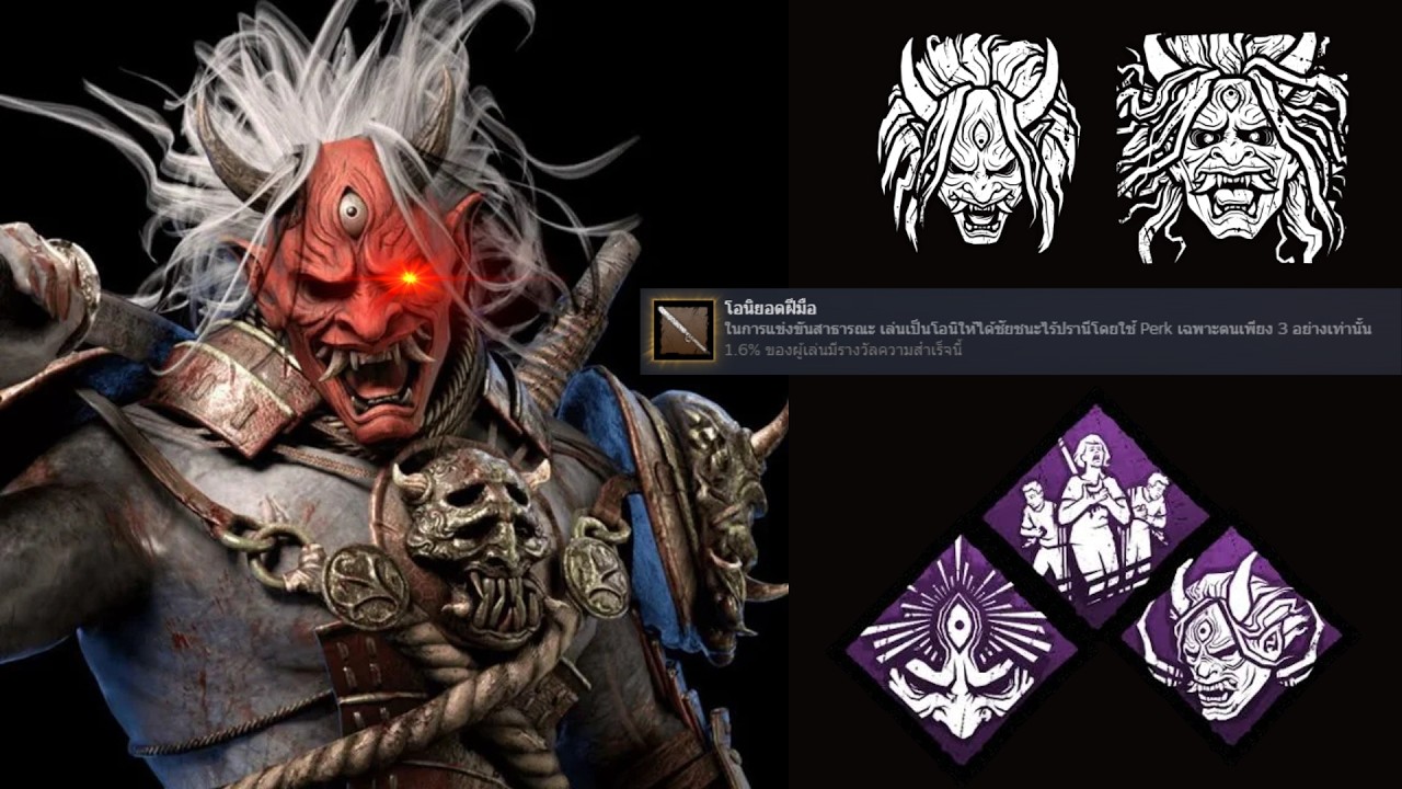 dead by dayligh | ทำ Achievement oni ยอดฝีมือ ใช้แค่ 3 perk!!