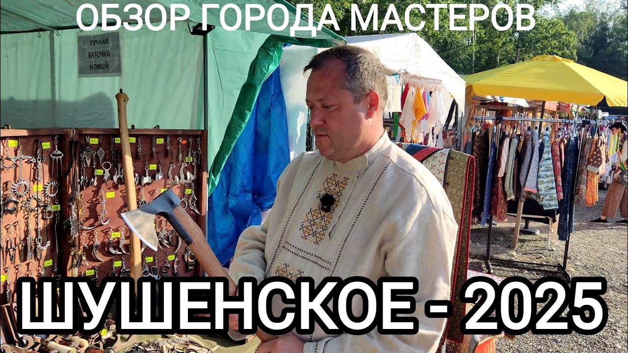 МИР СИБИРИ - 2025. ОБЗОР ЯРМАРКИ. ГОРОД РЕМЕСЕЛ