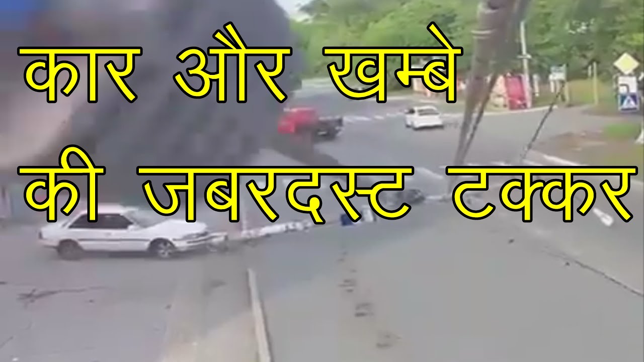Car Accident | Car aur Bijli Khmba Takker