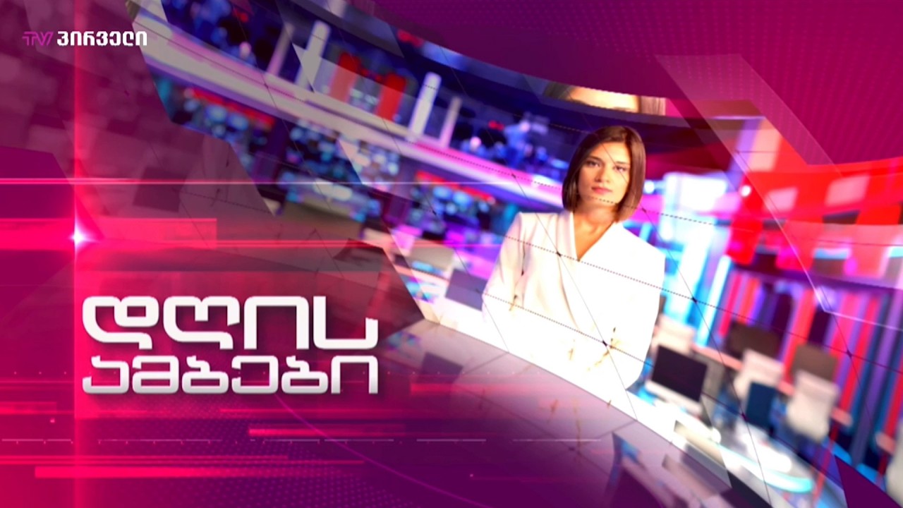 რუსუდან დუმბაძის დღის ამბები  ⭕🅻🅸🆅🅴  07.03.2026