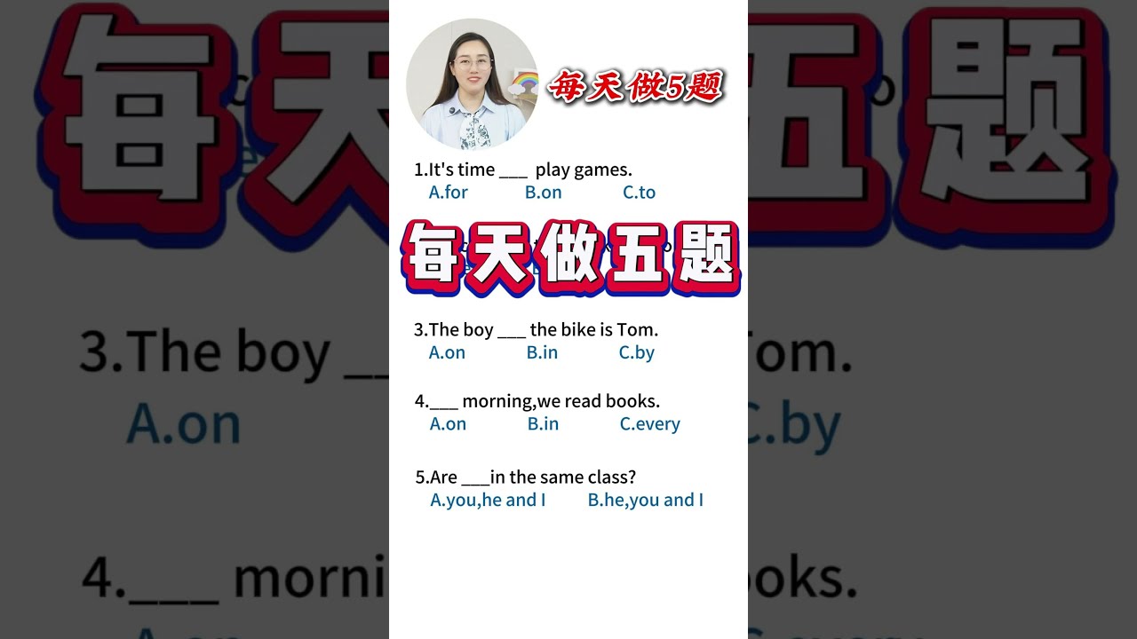 英语易错五道题，你能对几题？ #每天学习一点点 #英语 #英语教学 #英语知识点讲解视频