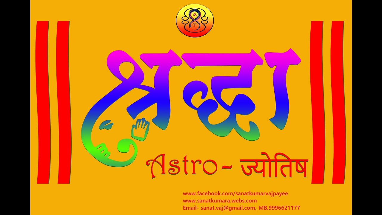 भारतीय ज्योतिष में नवग्रहों का नीच भंग और विपरीत राजयोग | Different types of Neech Bhangha raajyogas