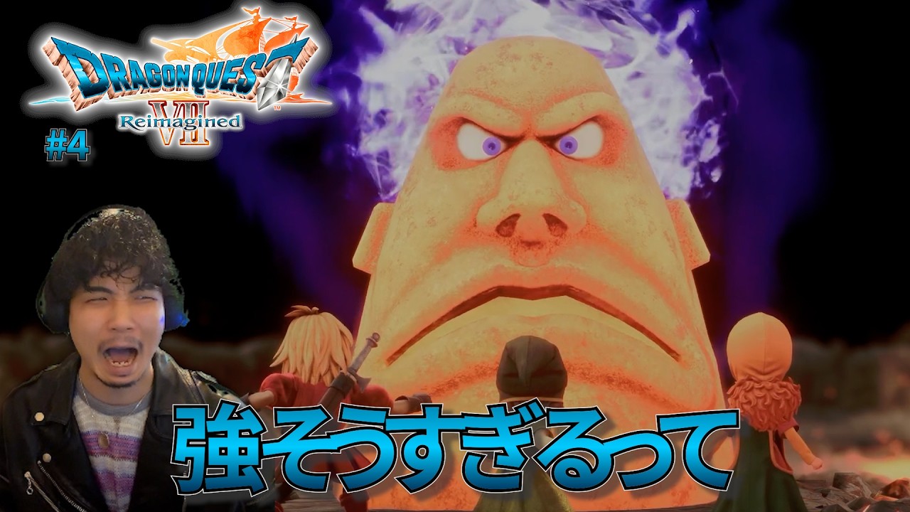 #4【ボスの強者感がエグイw】火山大爆発を回避せよ！！｜ドラクエ7 Reimagined
