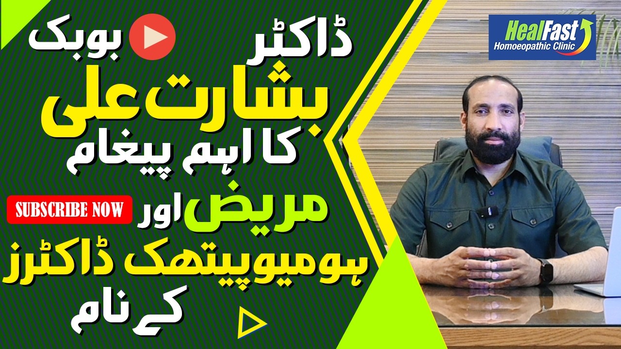 Urgent Message to Patients & Homeopathic Doctors | Dr Basharat Ali Bubak | Heal Fast