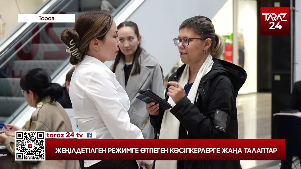 ЖЕҢІЛДЕТІЛГЕН РЕЖИМГЕ ӨТПЕГЕН КӘСІПКЕРЛЕРГЕ ЖАҢА ТАЛАПТАР