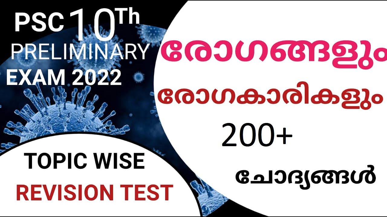 രോഗങ്ങളും രോഗകാരികളും ചോദ്യങ്ങൾ|natural science questions|10th Preliminary  revision |@LGS Topper