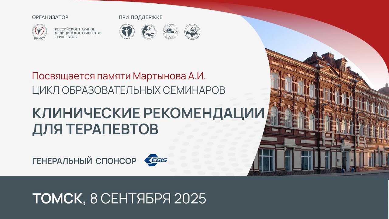 Томск. Образовательный семинар 