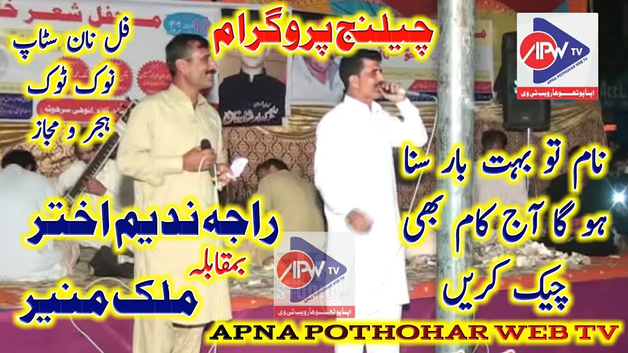 Raja Nadeem Akhter vs Malik Munir || Challenge Programe || Full NokTok Hijr o Majaz || APWTV