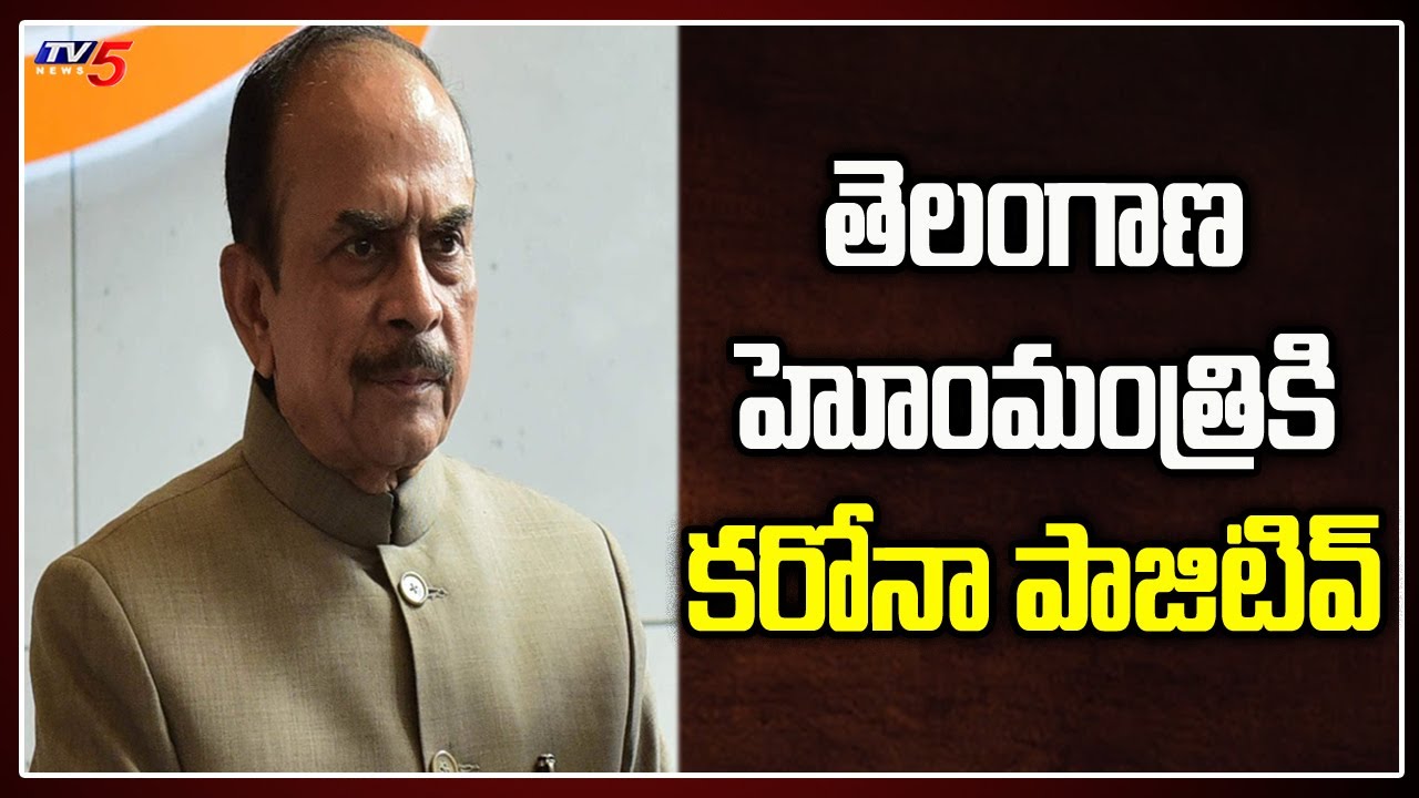 Telangana Home Minister Mohammed Ali Tests Positive for Covid | Telangana | TV5 News