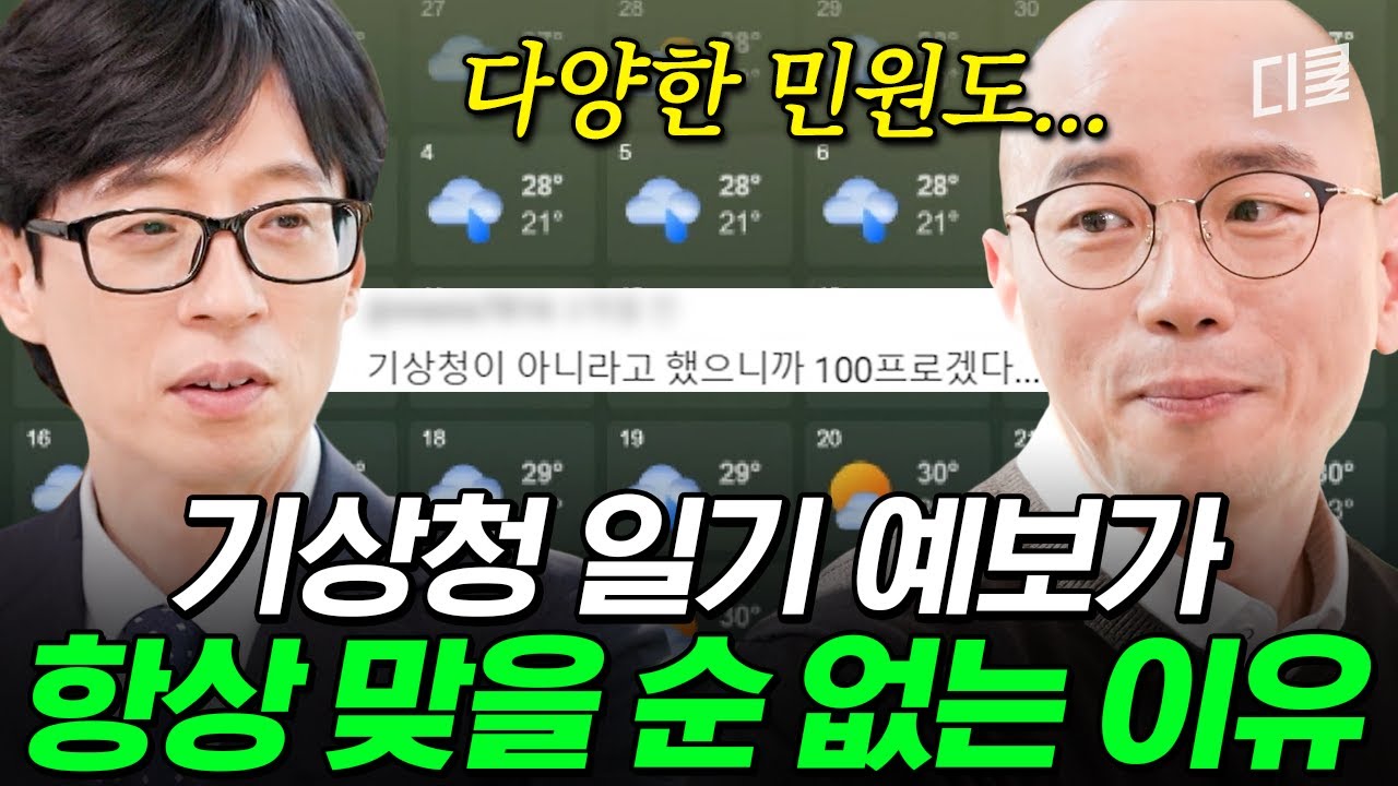Ложный отчёт? Ложный отчёт? ☔ Честная история сотрудника Корейского метеорологического управления...