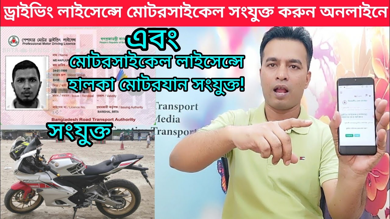 How to add motorcycle to driving license | How to add motorcycle to driving license