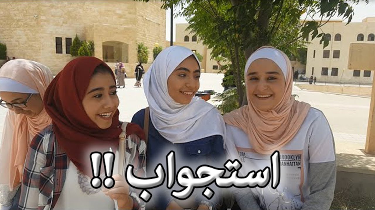 مقابلات طلاب الطب (كم معدلك ؟) - الجامعة الهاشمية 2021